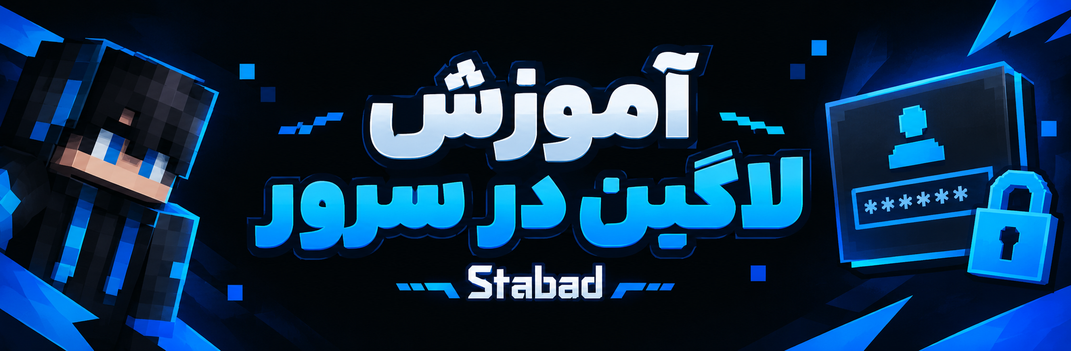 آموزش کامل لاگین به سرور